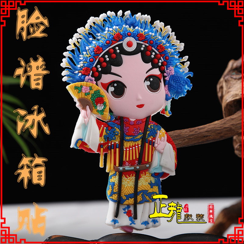 贵阳京剧脸谱创意人物冰箱贴磁性贴中国特色纪念礼品