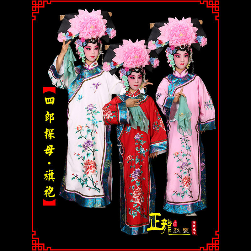 贵阳京剧坐宫四郎探母清朝格格旗装旗袍